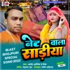 About Net Wala Sadiya (khortha) Song