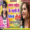 About Hmra Bhaiya Ke Sali Se Love Ho Gelai Song