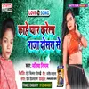 About Kahe Pyar Karela Raja Dosra Se (Bhojpuri) Song