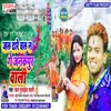 About Al Dhare Chal Na Ge Janakpur Wali (Bhojpuri) Song