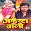 About Arkestra Wali (Bhojpuri) Song