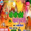 About Bhore Bhore Chaidhbo Mala Phool Ke (BHOJPURI) Song