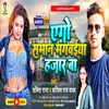 About Ego Saman Mangawaiya 1000 Ba (Bhojpuri) Song