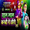 About Gaal Lal Karbo Ge Chhauri Song