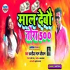 About Maal Debo Tora 500 Song
