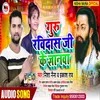 About Ravidas Ji Ke Gyanwa Song