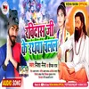 About Ravidas Ji Ke Rathawa Chalal Song