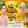 About Kail Jai Chhathi Ke Baratiya (Bhojpuri) Song