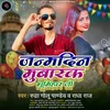 About Janmdin Mubarak (Bhojpuri) Song