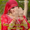 About Najja Ki Love Story Mewati Song (Mewati Song) Song