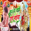 About Khush Ho Jaaiye Durga Maiya Song