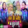 About Lalu Aur Nitish Ka Hudadang Holi Song