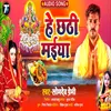 About He Chhathi Maiya (Bhojpuri) Song