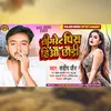 About Piya Hiyo Sigrat Chhoudi Ge (BHOJPURI) Song