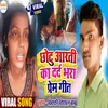 Chhotu Aarti Ka Dard Bhara Prem Geet (Bhojpuri)