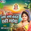 About Kopi Kopi Boleli Chhathi Maiya (Bhojpuri) Song