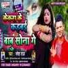 About Kekra Ke Kahbai Babu Sona Ge (Bhojpuri) Song