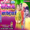About Sala Dosar Lake Bhag Gelai Rat Me (Bhojpuri) Song