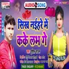 About Sikh Naihare Me Kake Love Ge (Bhojpuri) Song