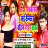 Chhauri Ge Patarki_Nai Delkau Bahin Tohar Barki (Bhojpuri)