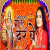 About Maa Tere Dar Pe (Hindi) Song