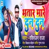 About Bhatar Mare Dan Dan Song