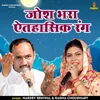 About Josh Bhara Aitahasik Rang (Hindi) Song