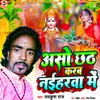 Aaso Chhath Karab Naiharwa Me (Bhojpuri)