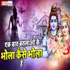 About Bhola Kese Bhola Hai (Hindi) Song