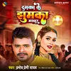 About Dumka Ke Jhumka Mashhur Song