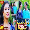 About Bachapan Ka Pyar 2 (Bhojpuri Song) Song