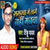 About Taniko Sasurwa Mein Lage Nahi Manwa (Bhojpuri) Song