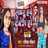 About Labhar Have Dabang Ho (Bhojpuri) Song