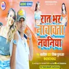 About Raat Bhar Nachav Ta Nachaniya (Bhojpuri) Song