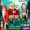 About Maiya Kar Hamro Udhar (BHAKTI SONG) Song