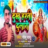 About Dhukh Harni Dulari (Bhojpuri Bhakti Song) Song