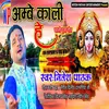 Abey Kali He (BHAKTI SONG)