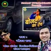 About Bonat Ka Ainch (Pahadi) Song