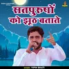 About Satpurushon Ko Jhooth Batate (Hindi) Song