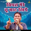 Vipat Mere Tu Baat Liye (Hindi)