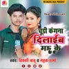 About Chudi Kangana Dilaib Mau Ke (bhojpuri) Song