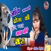 About Job Sarkari Dhola Ki Kare Mat Saas Mote Bair Song