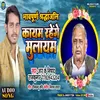 About Kayam Rahenge Mulayam (BHOJPURI) Song