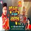 Majnua La Bhukham Navratra (bhojpuri)