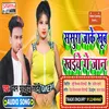About Sasura Jake Khub Khaihe Ge Jaan (Bhojpuri) Song