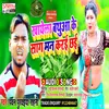 About Khayeke Bathua Ke Sag Roti Man Karai Chhai (Bhojpuri) Song