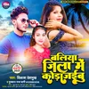 About Baliya Jila Me Koda Jaibu (Bhojpuri) Song