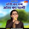 Chori Ka Dhan Oos Ka Pani (Hindi)