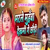 About Marle Muhanva Dekhami Ge Jaan (Bhojpuri Song) Song