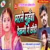 Marle Muhanva Dekhami Ge Jaan (Bhojpuri Song)